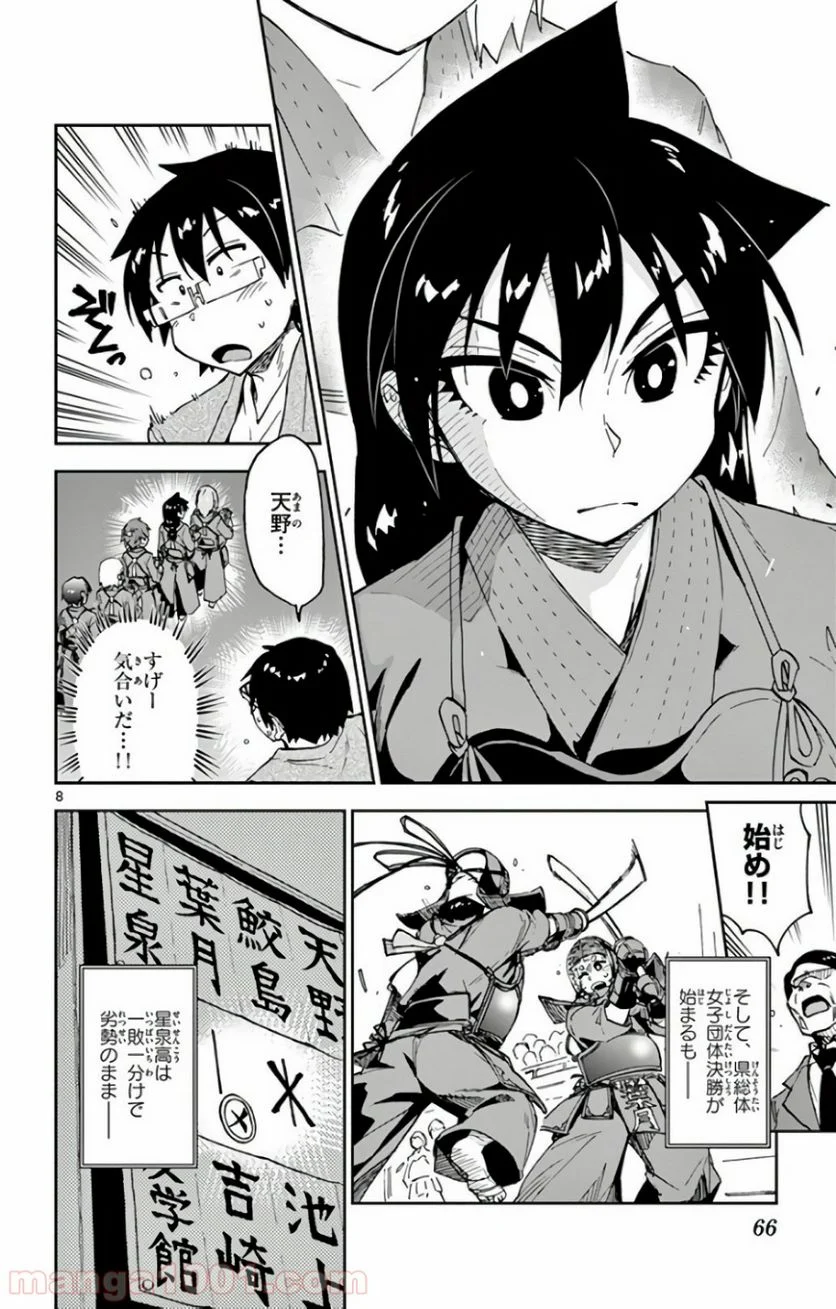 天野めぐみはスキだらけ! - 第123話 - Page 8