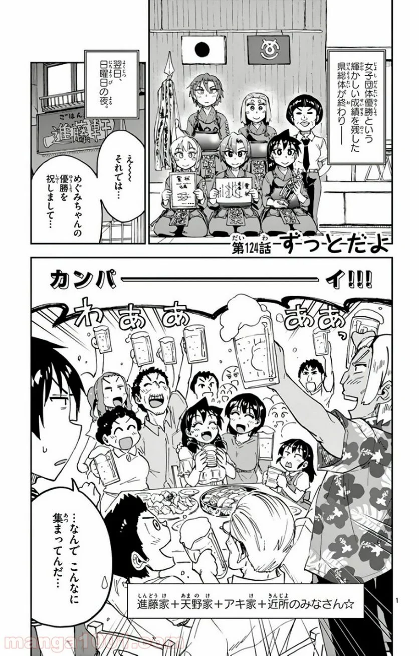 天野めぐみはスキだらけ! - 第124話 - Page 1