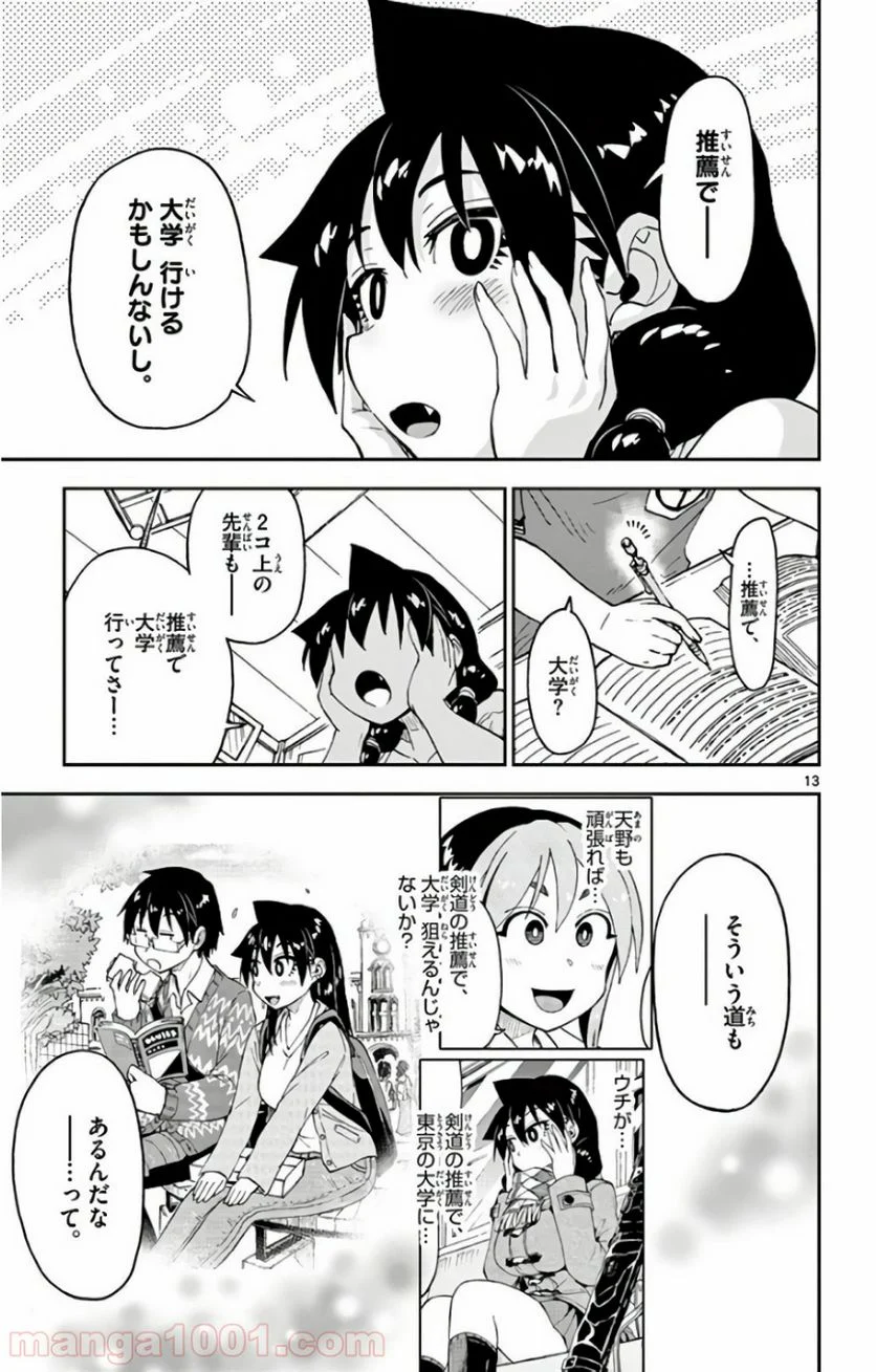 天野めぐみはスキだらけ! - 第124話 - Page 13