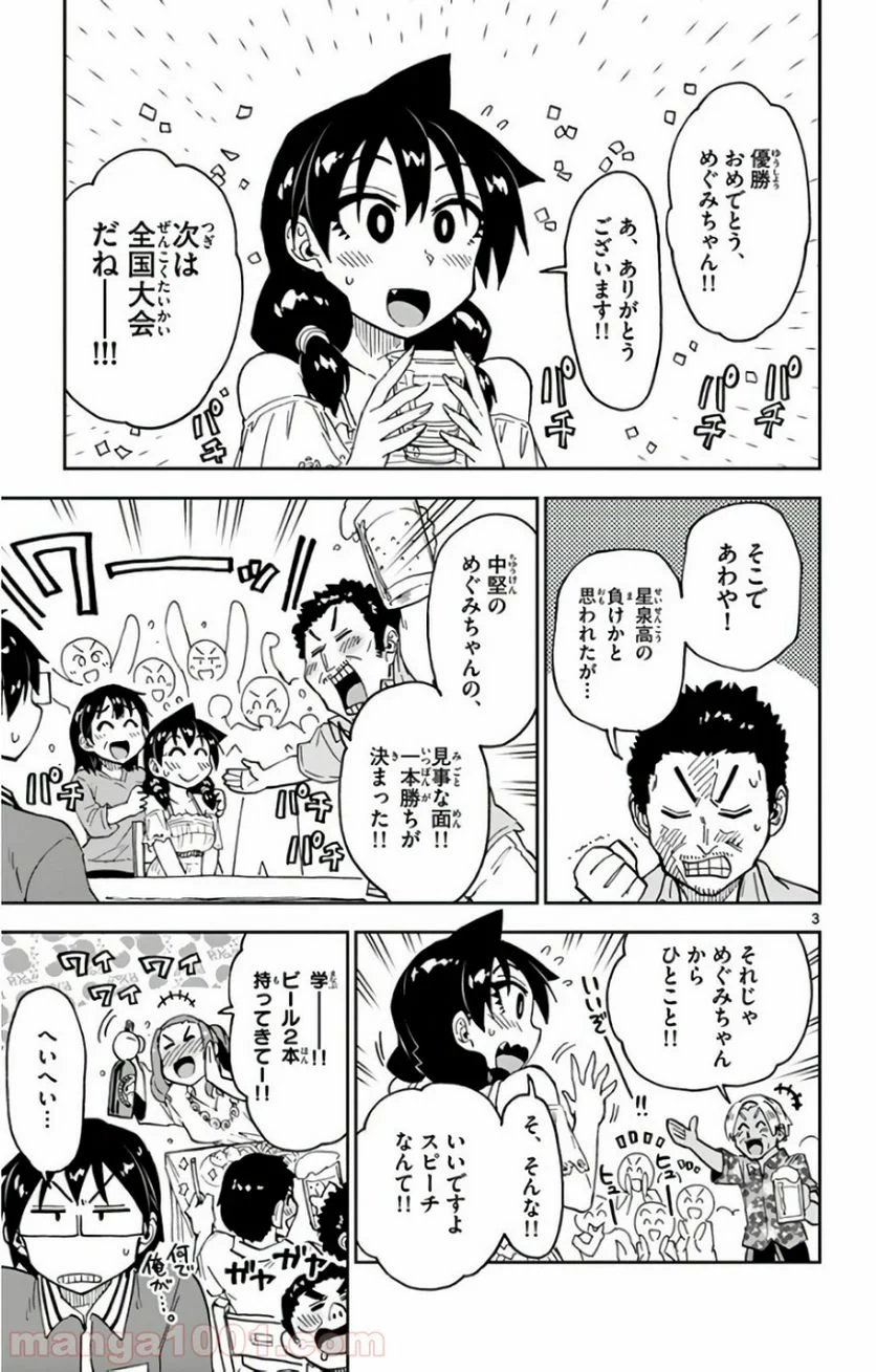 天野めぐみはスキだらけ! - 第124話 - Page 3