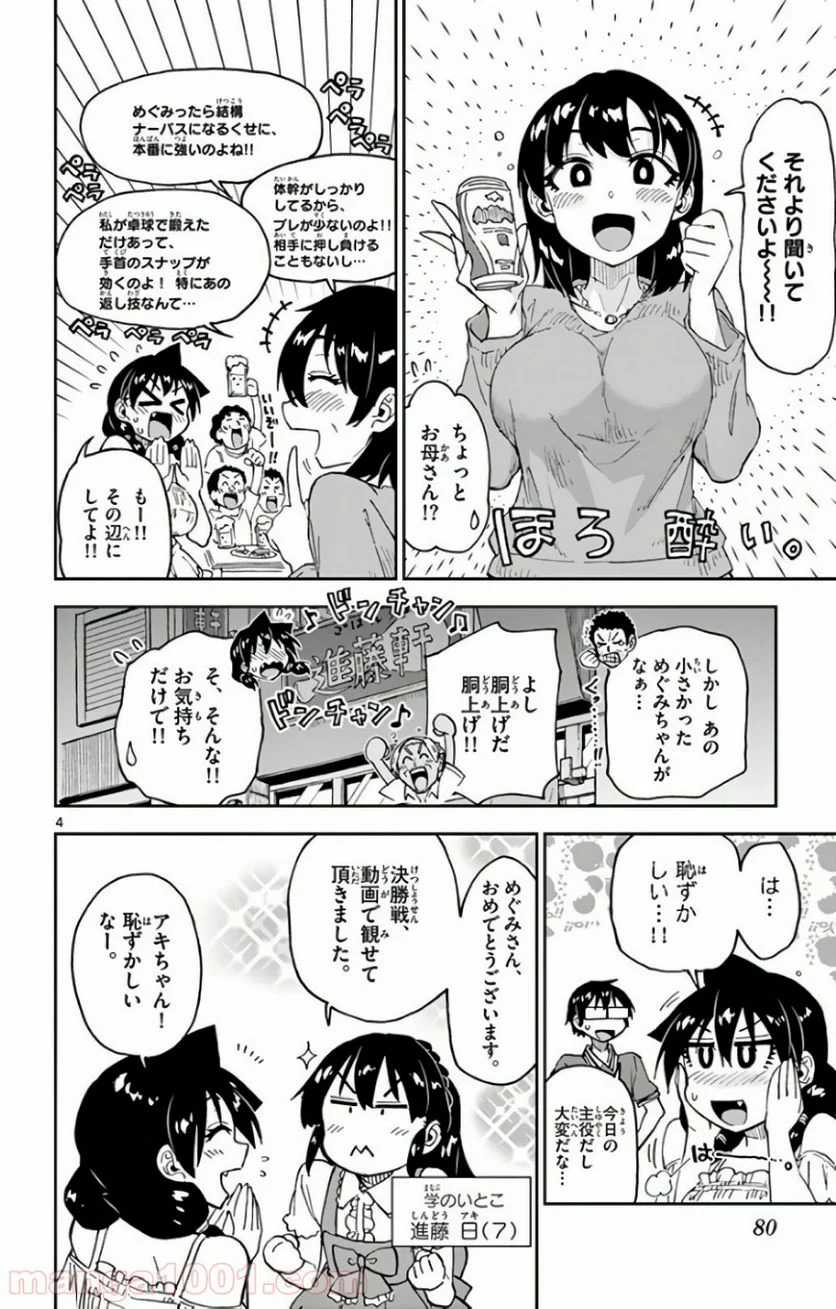 天野めぐみはスキだらけ! - 第124話 - Page 4