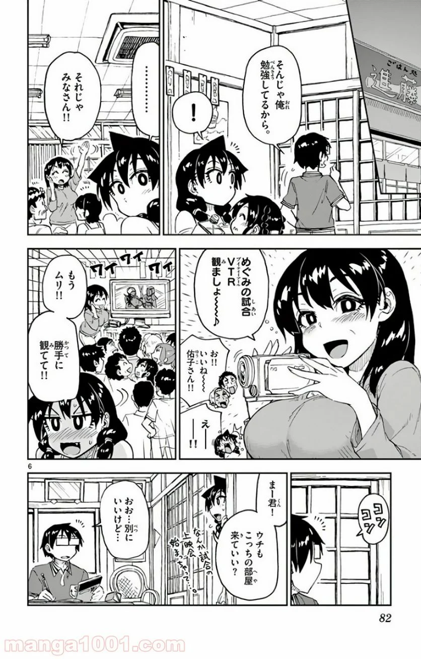 天野めぐみはスキだらけ! - 第124話 - Page 6