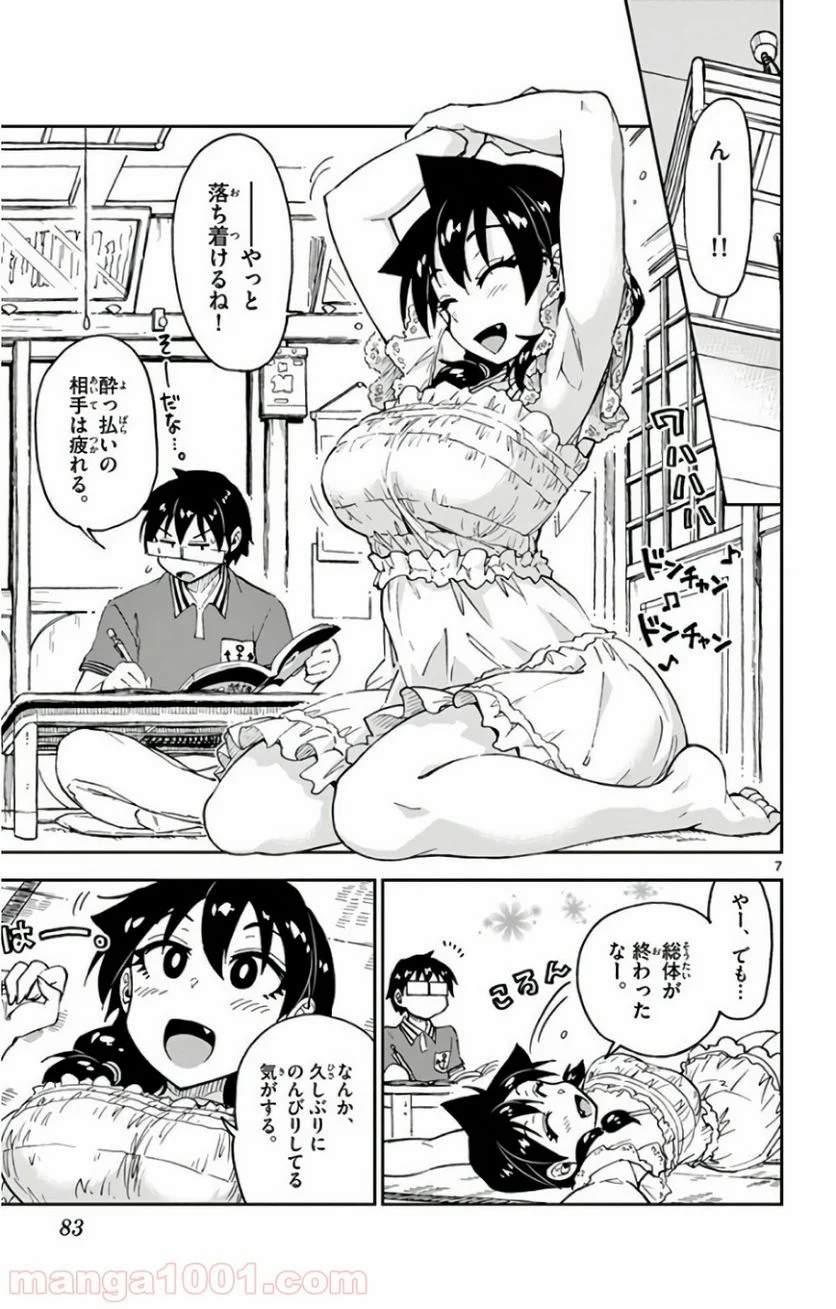 天野めぐみはスキだらけ! - 第124話 - Page 7