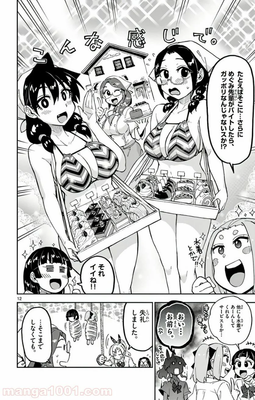 天野めぐみはスキだらけ! - 第125話 - Page 11