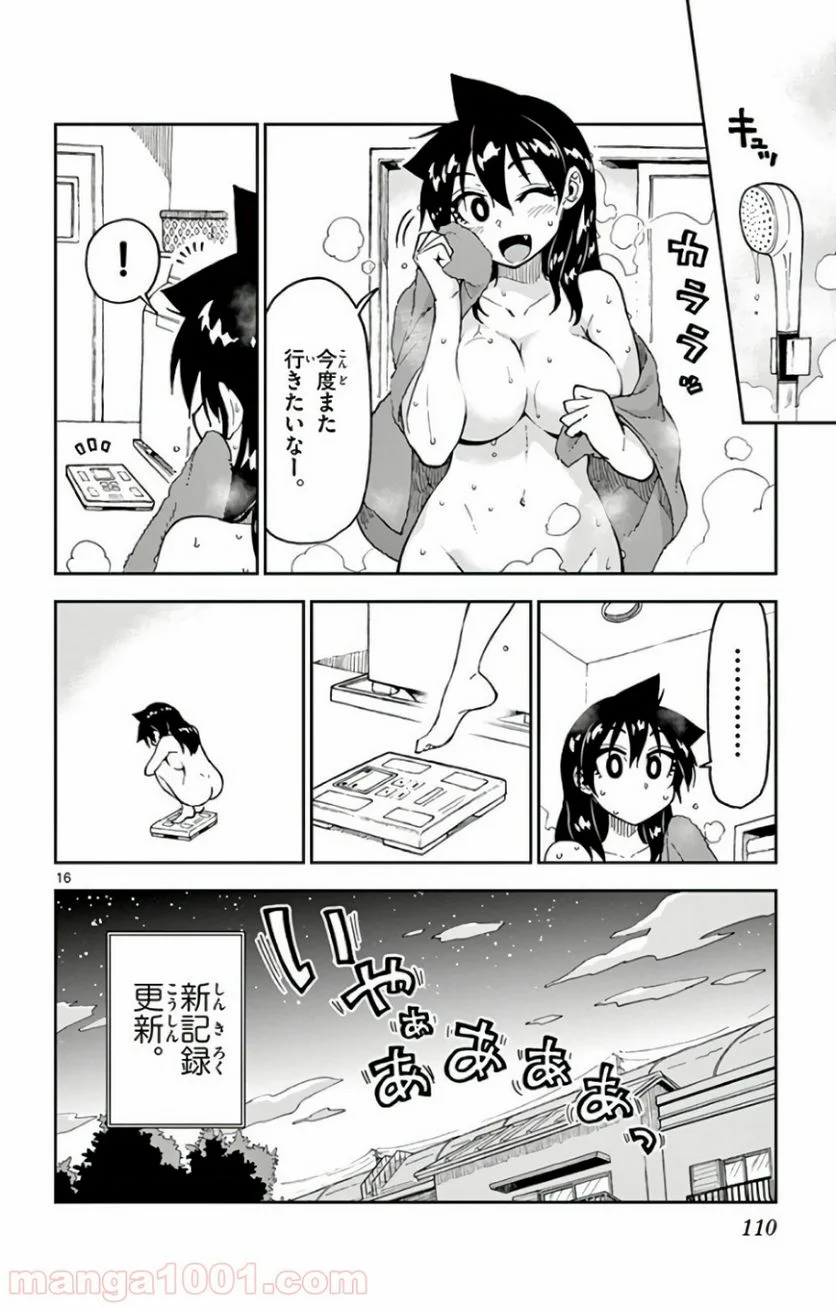 天野めぐみはスキだらけ! - 第125話 - Page 15