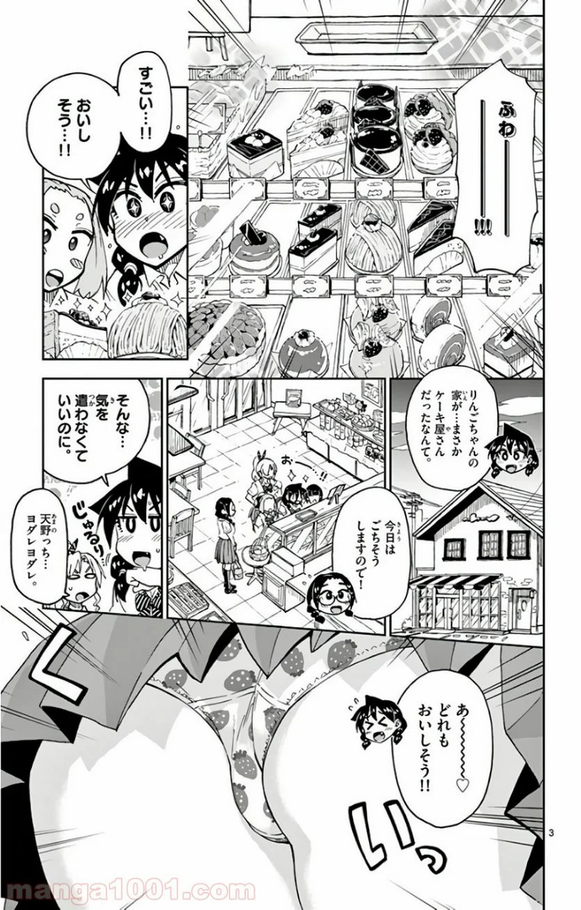 天野めぐみはスキだらけ! - 第125話 - Page 3