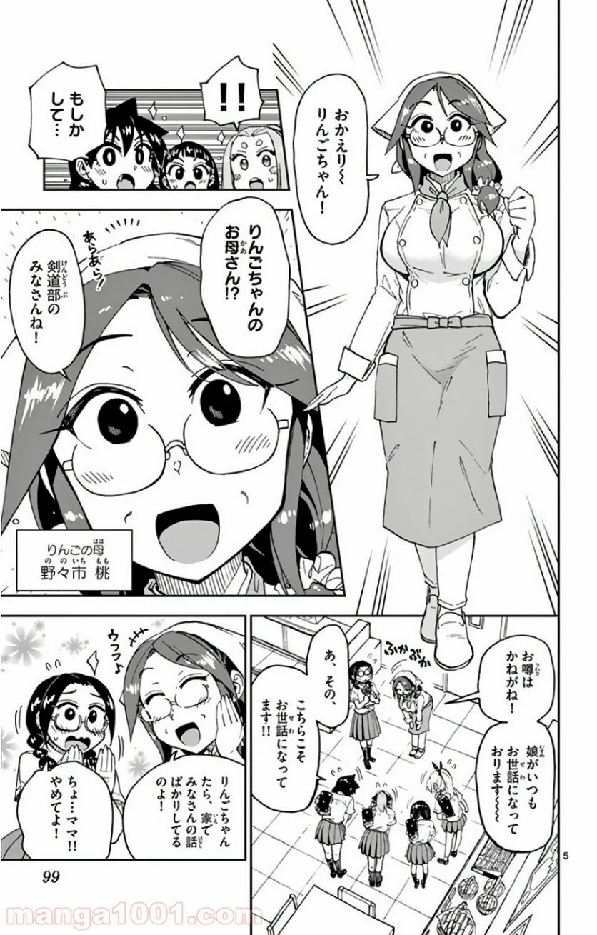 天野めぐみはスキだらけ! - 第125話 - Page 5