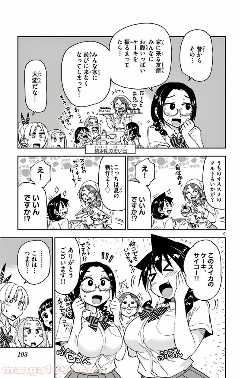 天野めぐみはスキだらけ! - 第125話 - Page 8