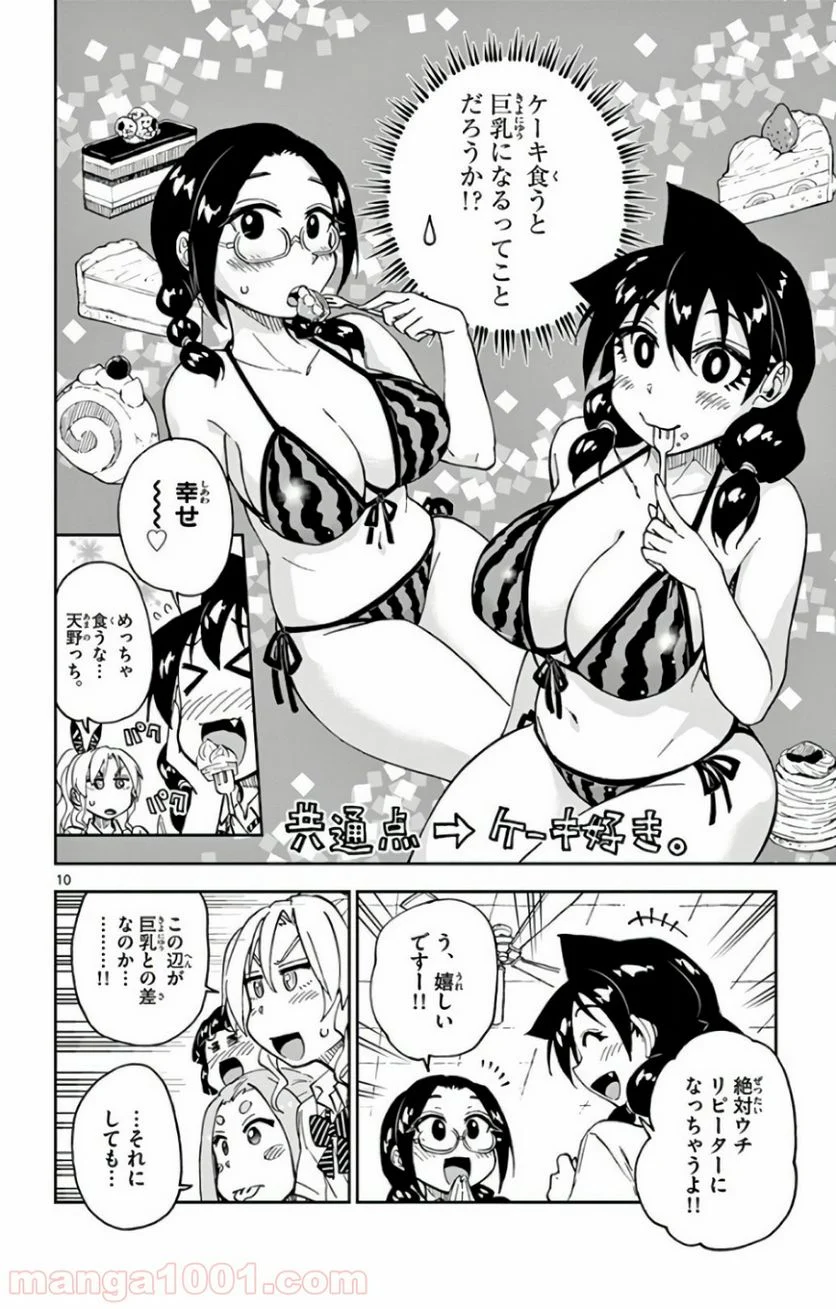 天野めぐみはスキだらけ! - 第125話 - Page 9