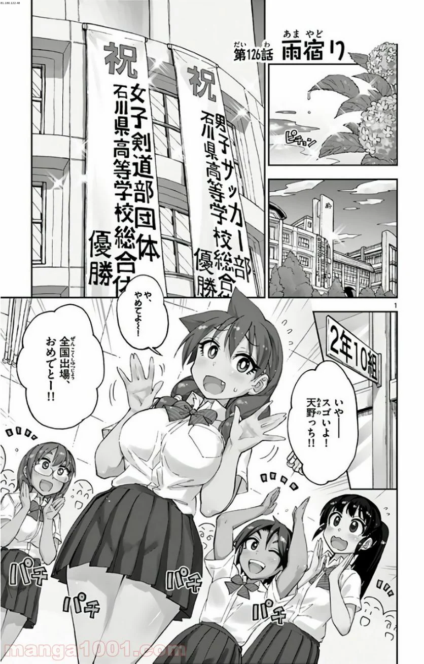 天野めぐみはスキだらけ! - 第126話 - Page 1