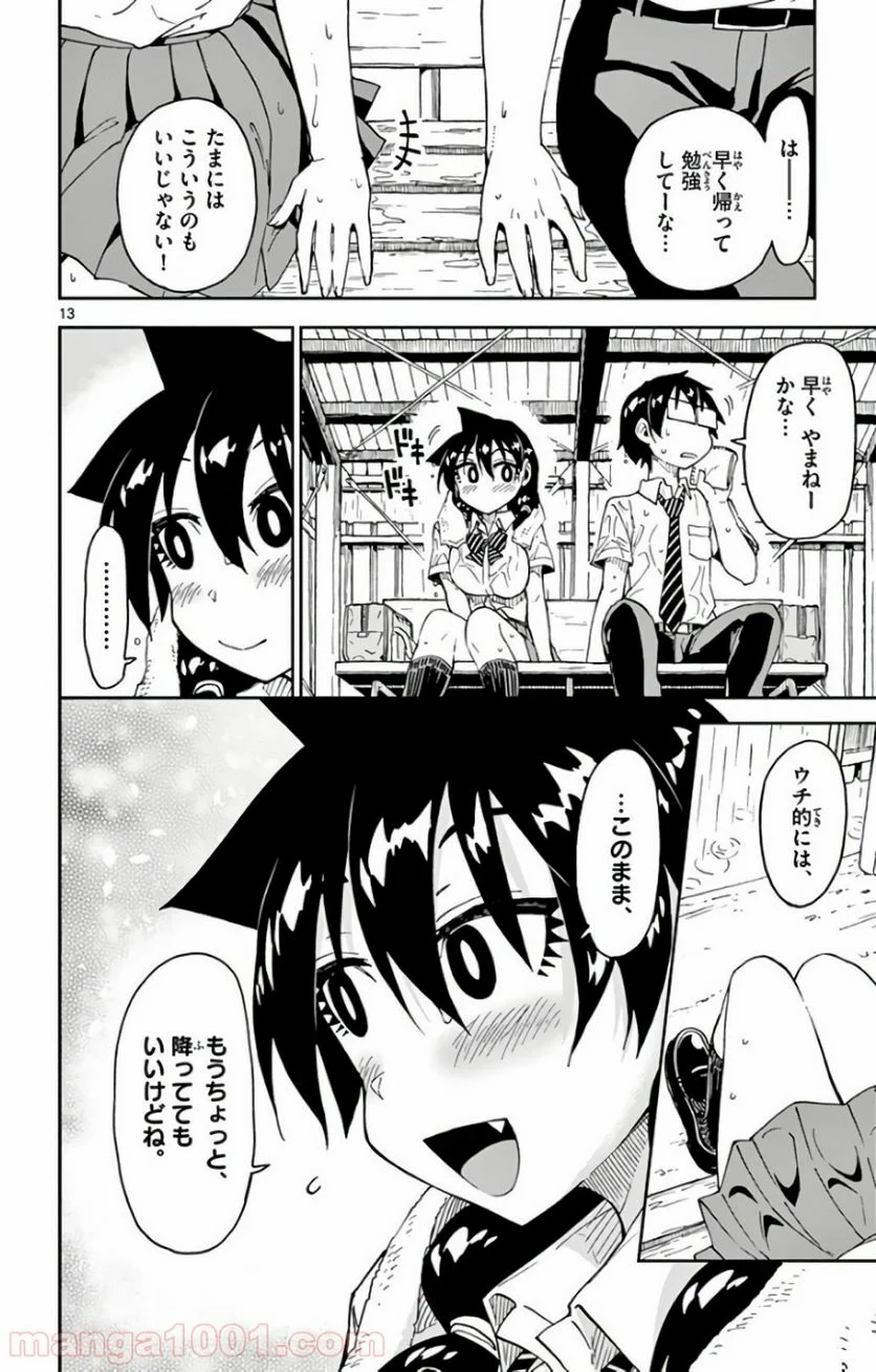 天野めぐみはスキだらけ! - 第126話 - Page 13