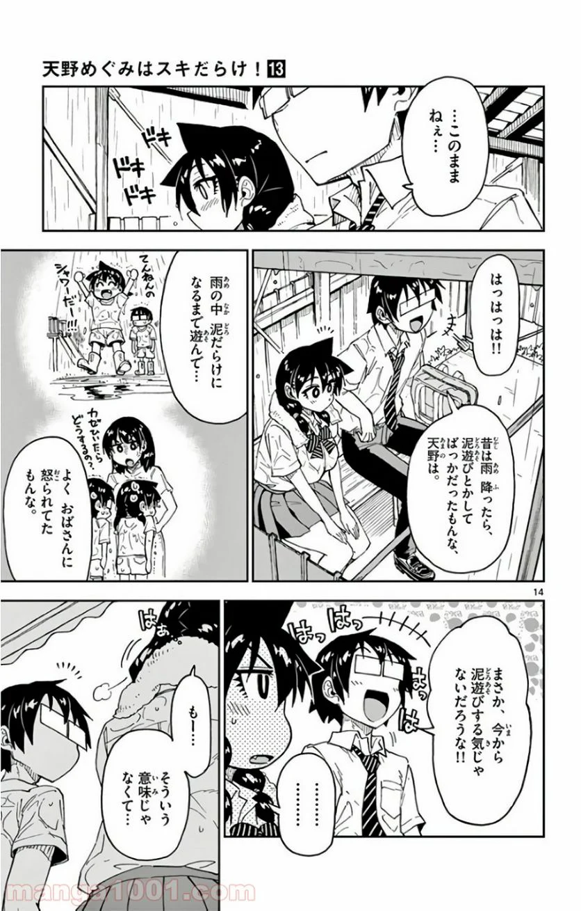 天野めぐみはスキだらけ! - 第126話 - Page 14