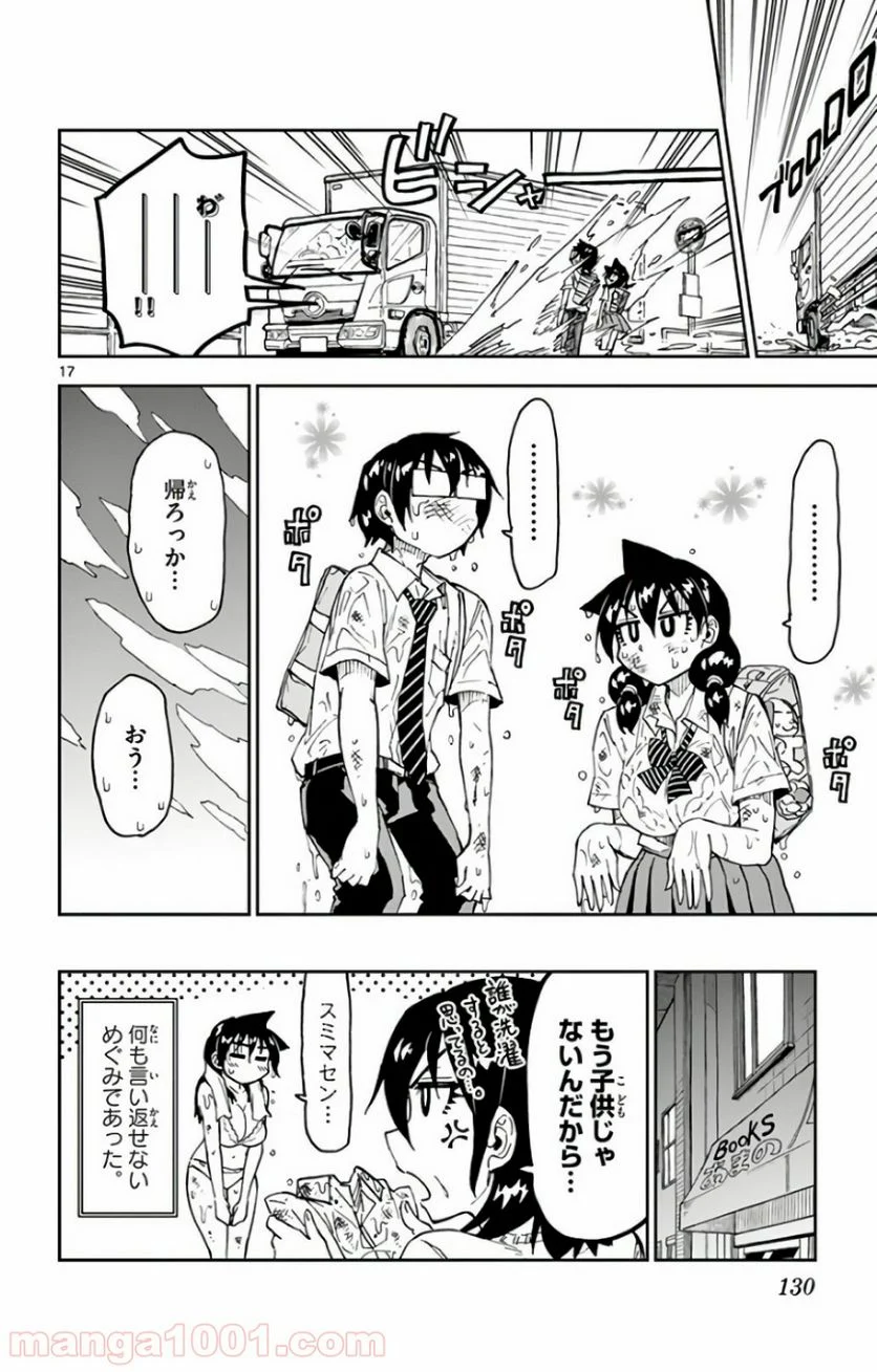 天野めぐみはスキだらけ! - 第126話 - Page 17