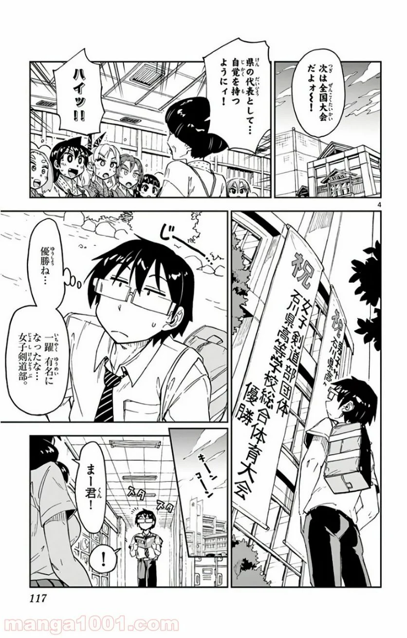 天野めぐみはスキだらけ! - 第126話 - Page 4