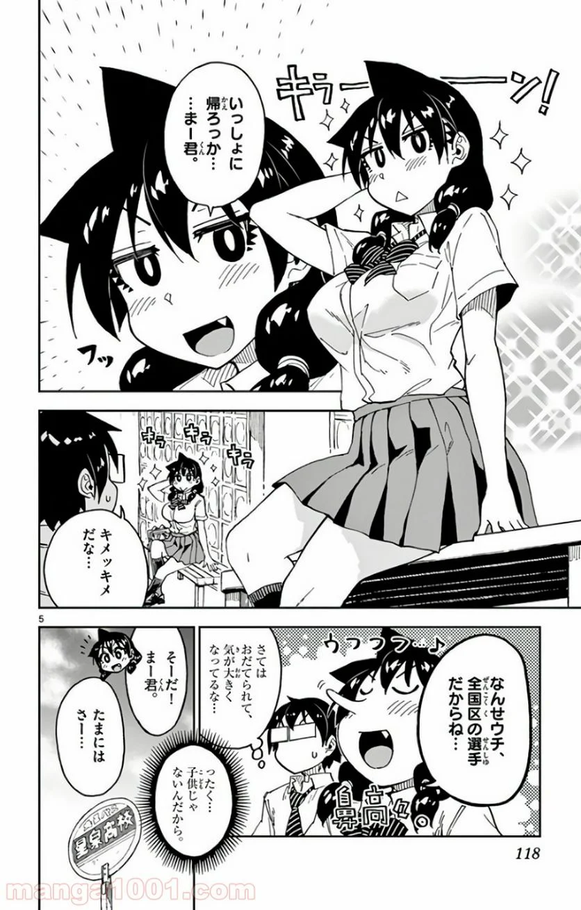 天野めぐみはスキだらけ! - 第126話 - Page 5