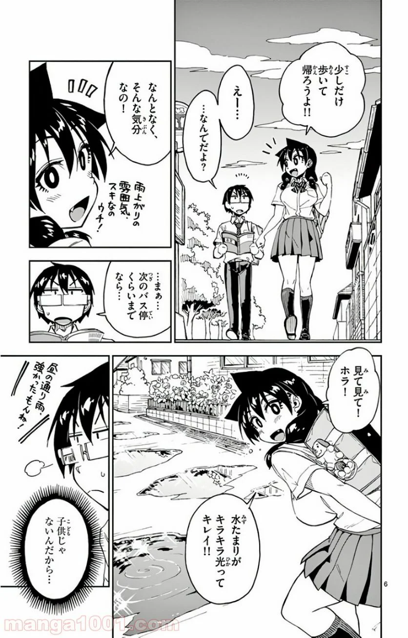 天野めぐみはスキだらけ! - 第126話 - Page 6