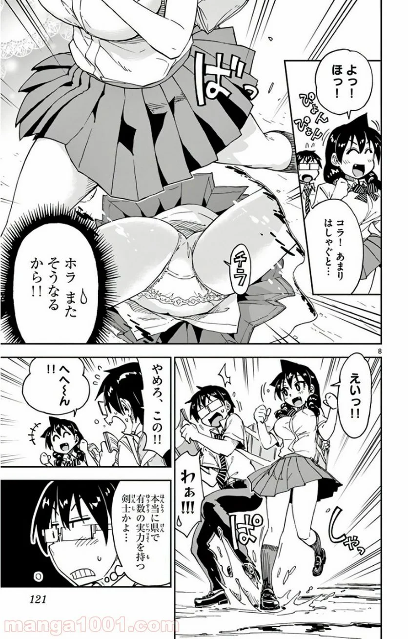 天野めぐみはスキだらけ! - 第126話 - Page 8