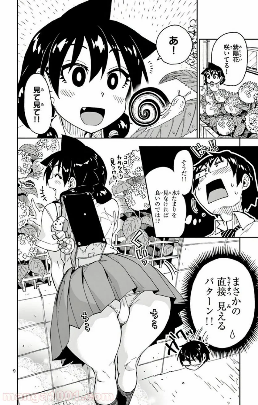 天野めぐみはスキだらけ! - 第126話 - Page 9