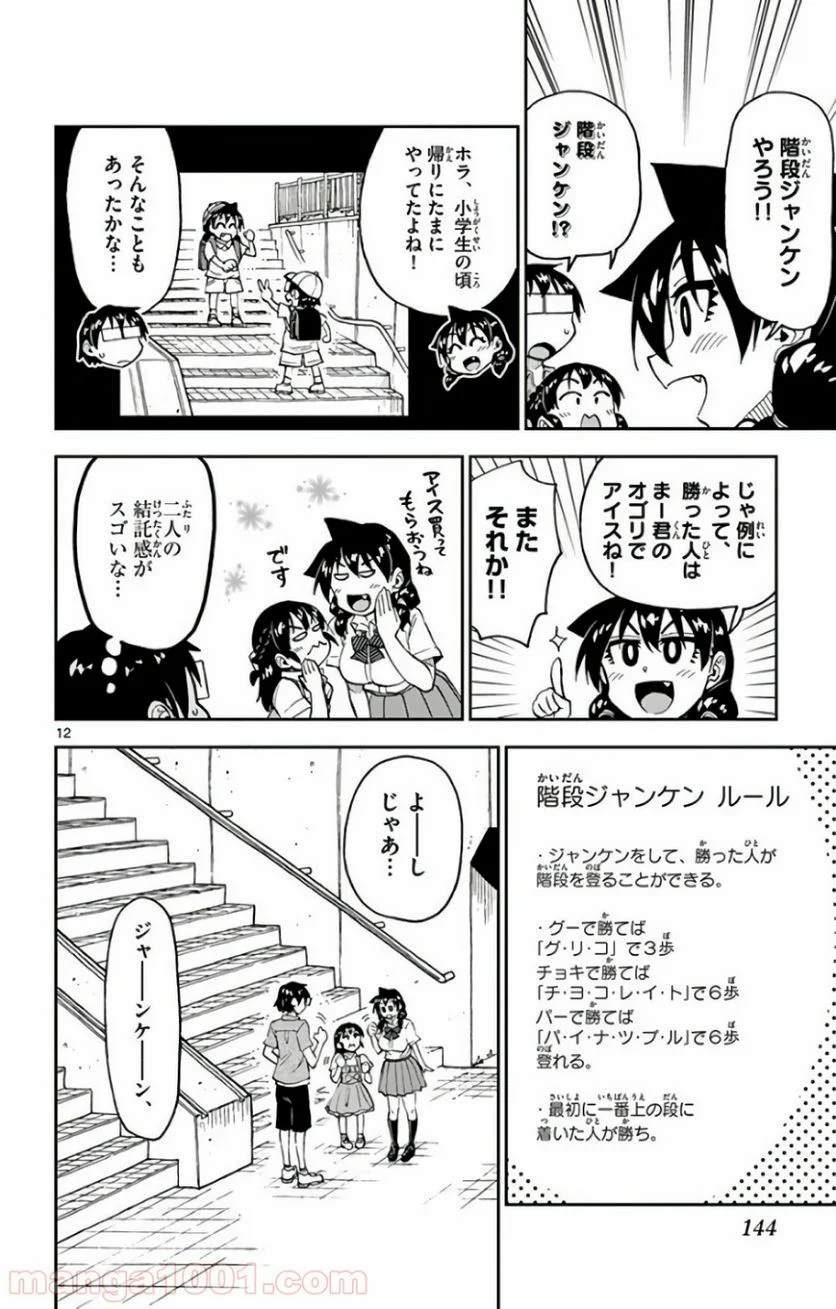 天野めぐみはスキだらけ! - 第127話 - Page 12