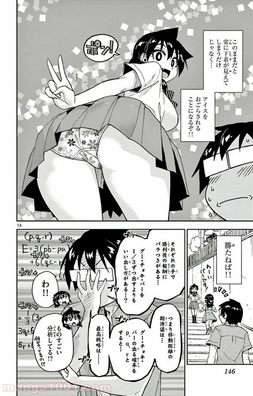 天野めぐみはスキだらけ! - 第127話 - Page 14