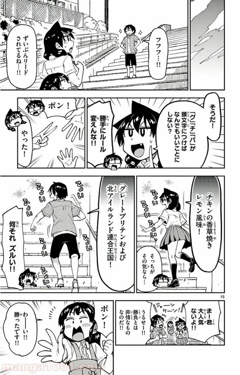 天野めぐみはスキだらけ! - 第127話 - Page 15