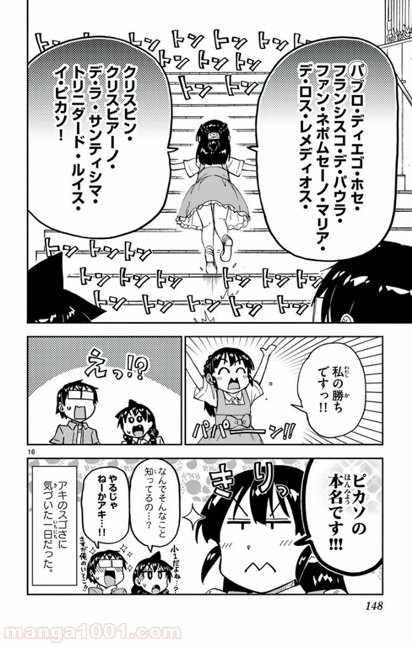 天野めぐみはスキだらけ! - 第127話 - Page 16