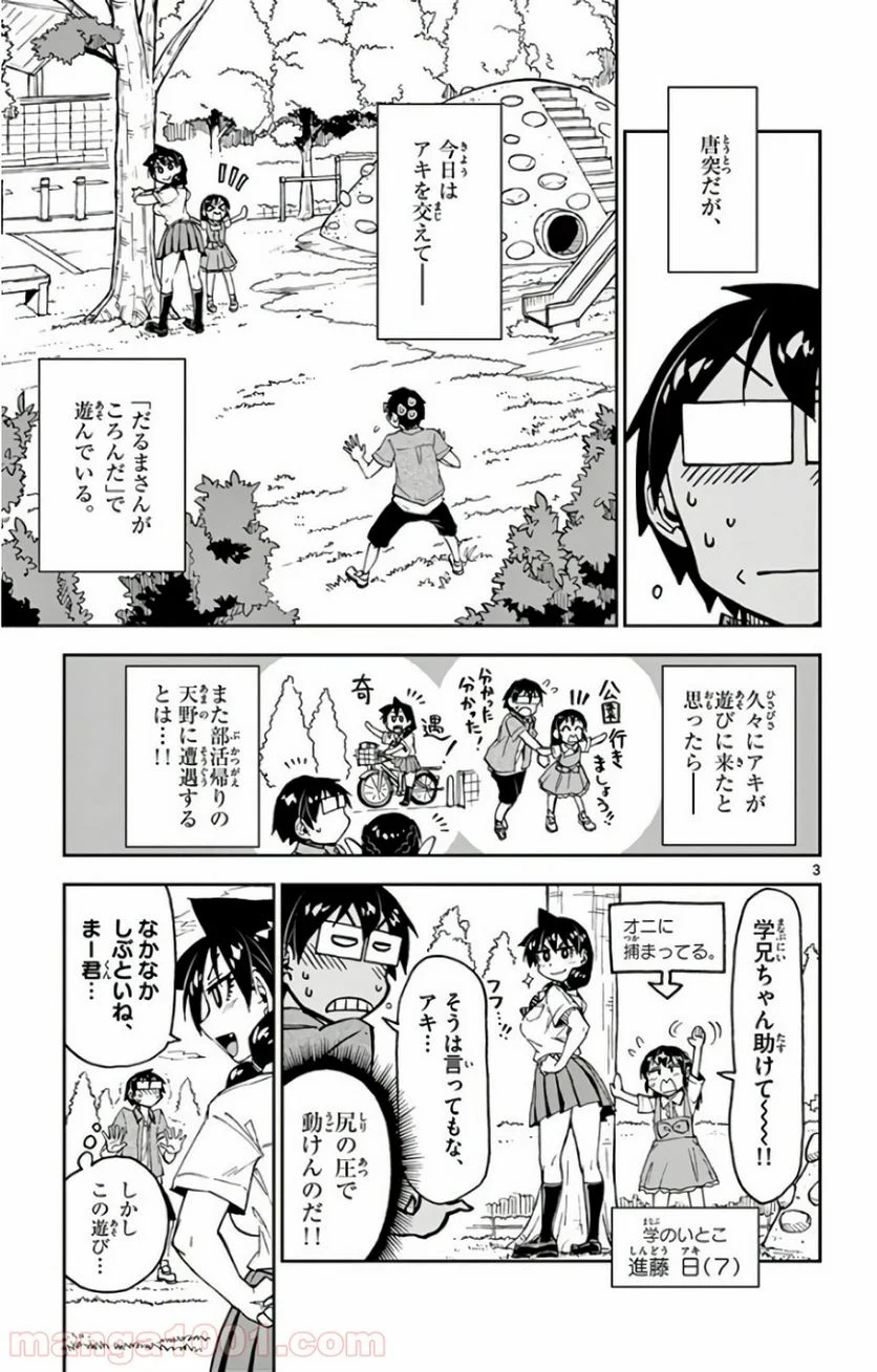 天野めぐみはスキだらけ! - 第127話 - Page 3