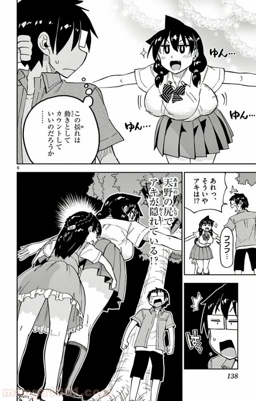 天野めぐみはスキだらけ! - 第127話 - Page 6