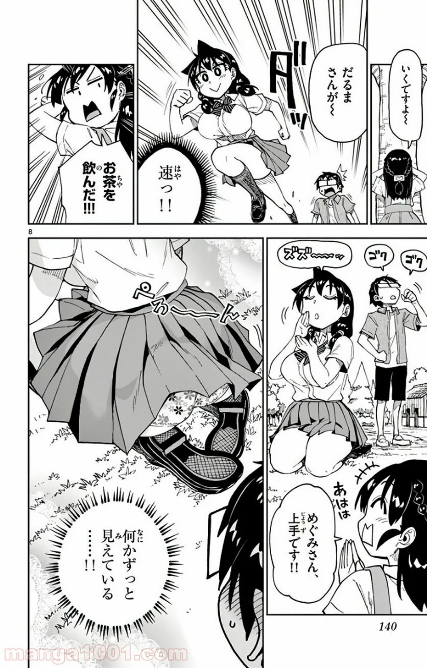 天野めぐみはスキだらけ! - 第127話 - Page 8