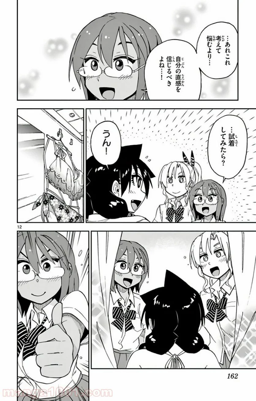 天野めぐみはスキだらけ! - 第128話 - Page 12