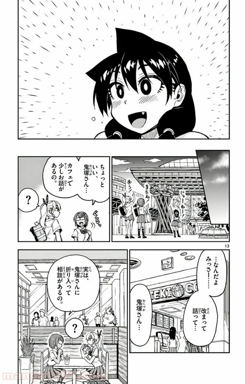 天野めぐみはスキだらけ! - 第128話 - Page 13