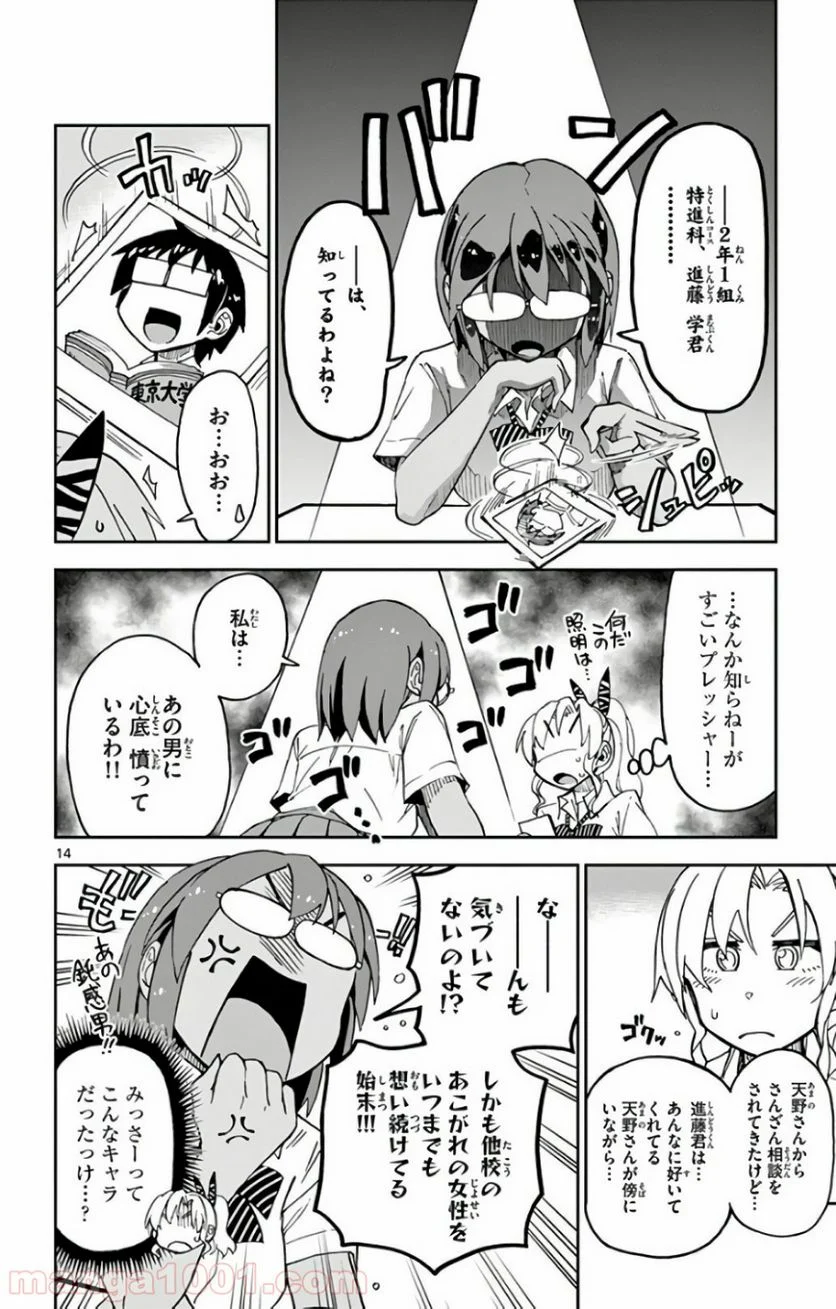 天野めぐみはスキだらけ! - 第128話 - Page 14