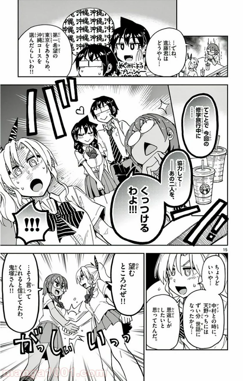 天野めぐみはスキだらけ! - 第128話 - Page 15