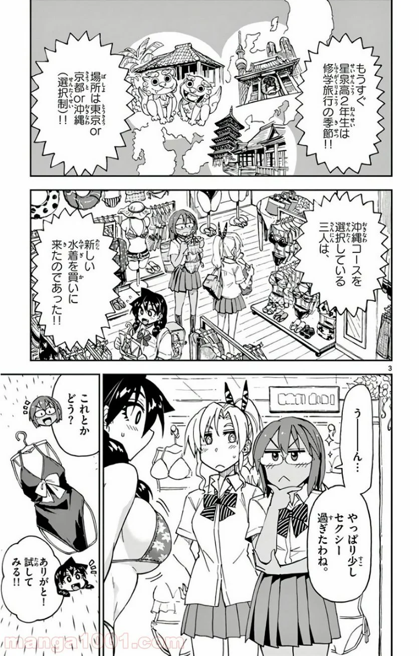 天野めぐみはスキだらけ! - 第128話 - Page 3