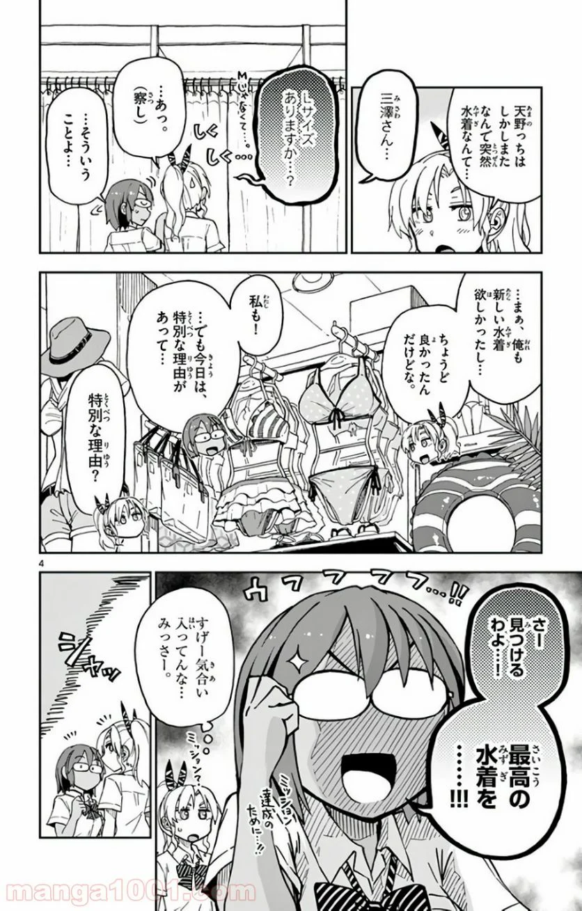 天野めぐみはスキだらけ! - 第128話 - Page 4