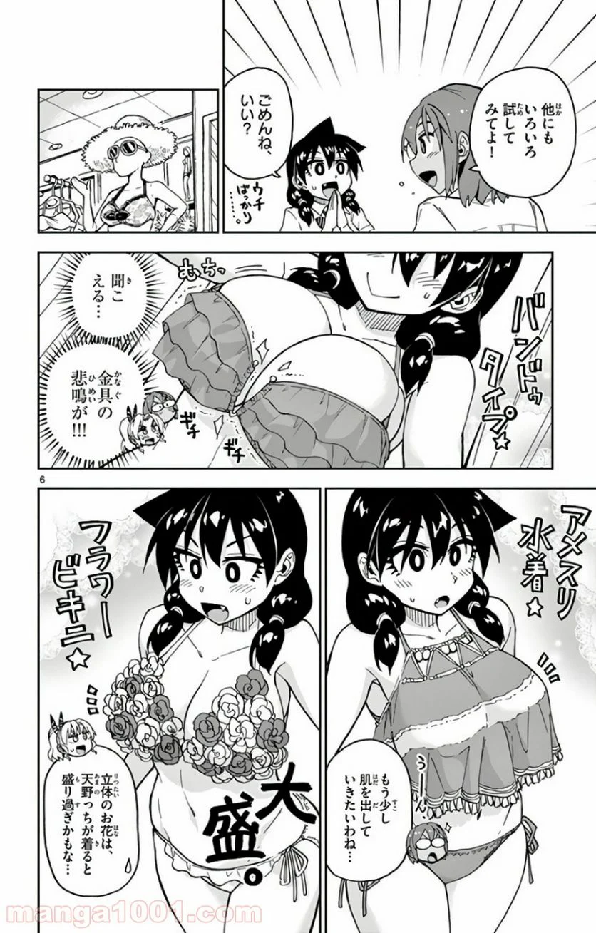 天野めぐみはスキだらけ! - 第128話 - Page 6