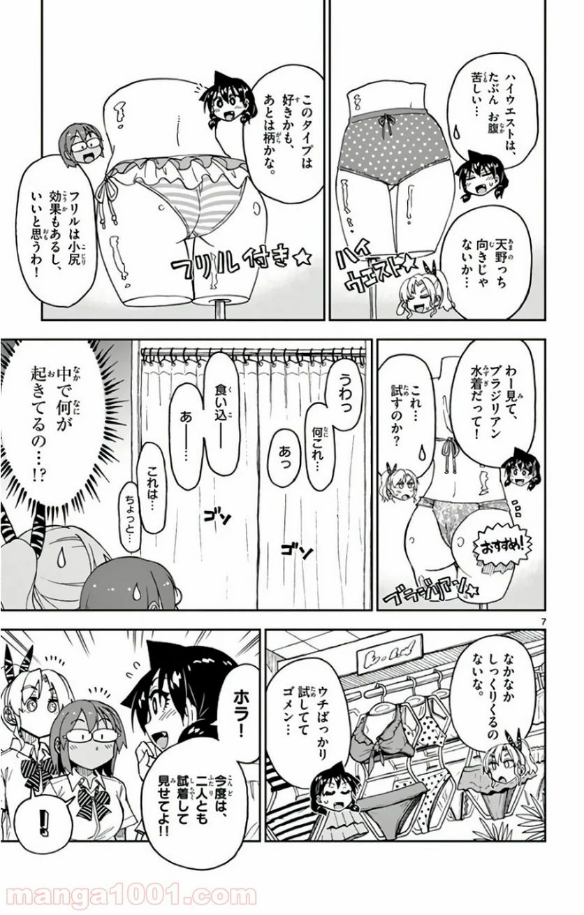 天野めぐみはスキだらけ! - 第128話 - Page 7