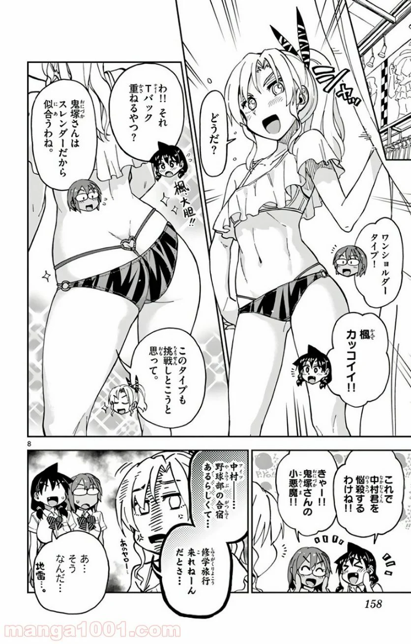 天野めぐみはスキだらけ! - 第128話 - Page 8