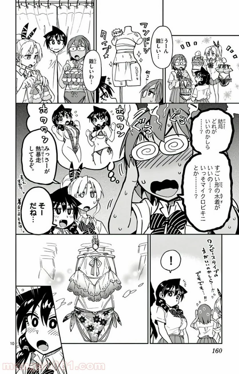 天野めぐみはスキだらけ! - 第128話 - Page 10