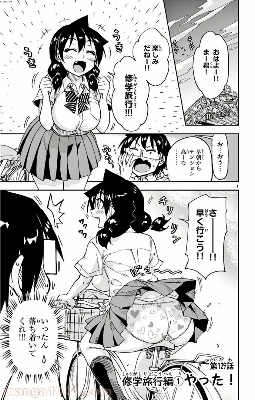 天野めぐみはスキだらけ! - 第129話 - Page 1