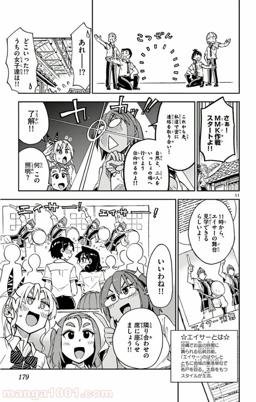 天野めぐみはスキだらけ! - 第129話 - Page 11