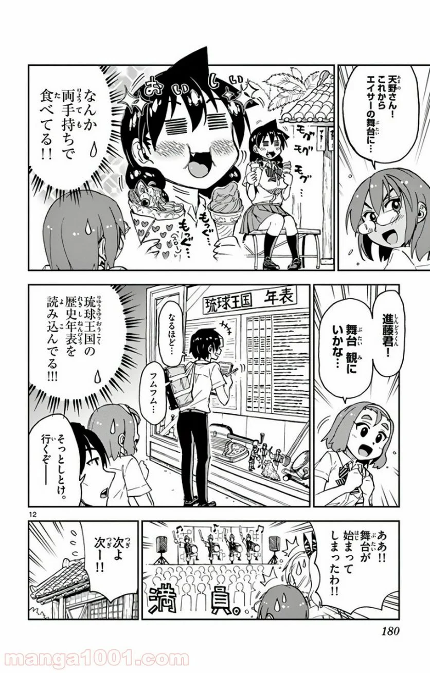 天野めぐみはスキだらけ! - 第129話 - Page 12