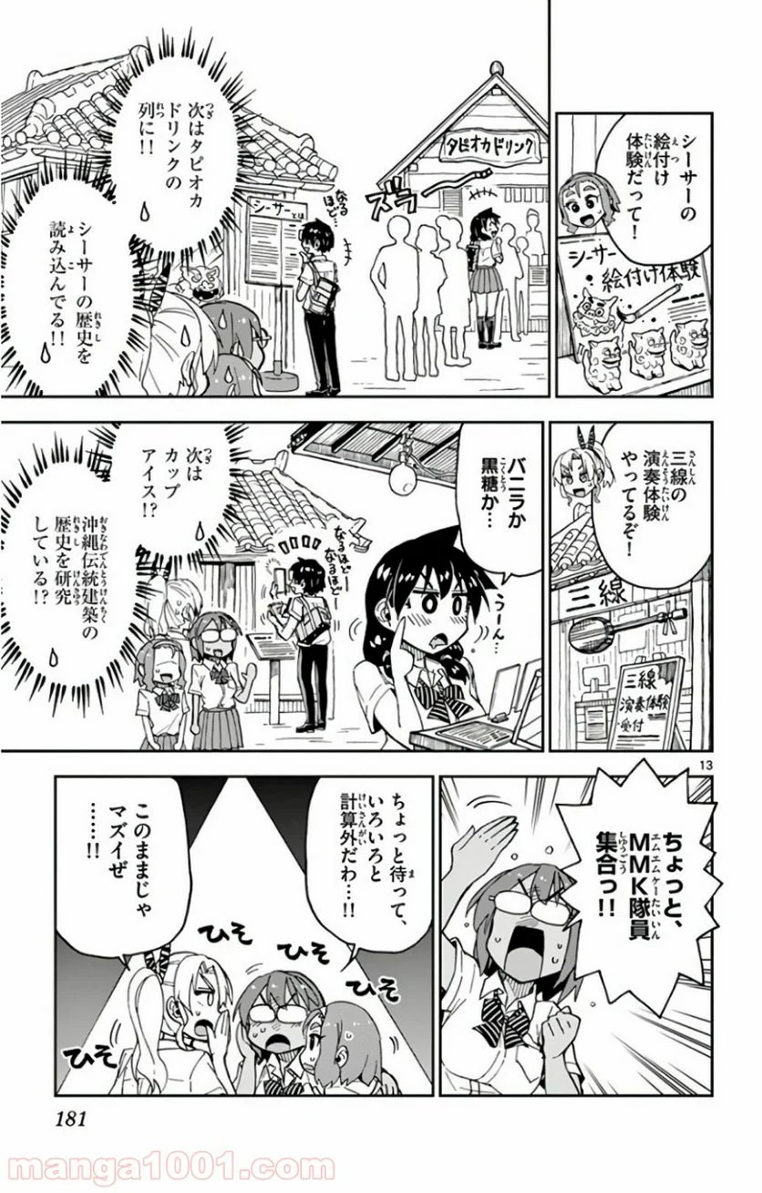 天野めぐみはスキだらけ! - 第129話 - Page 13