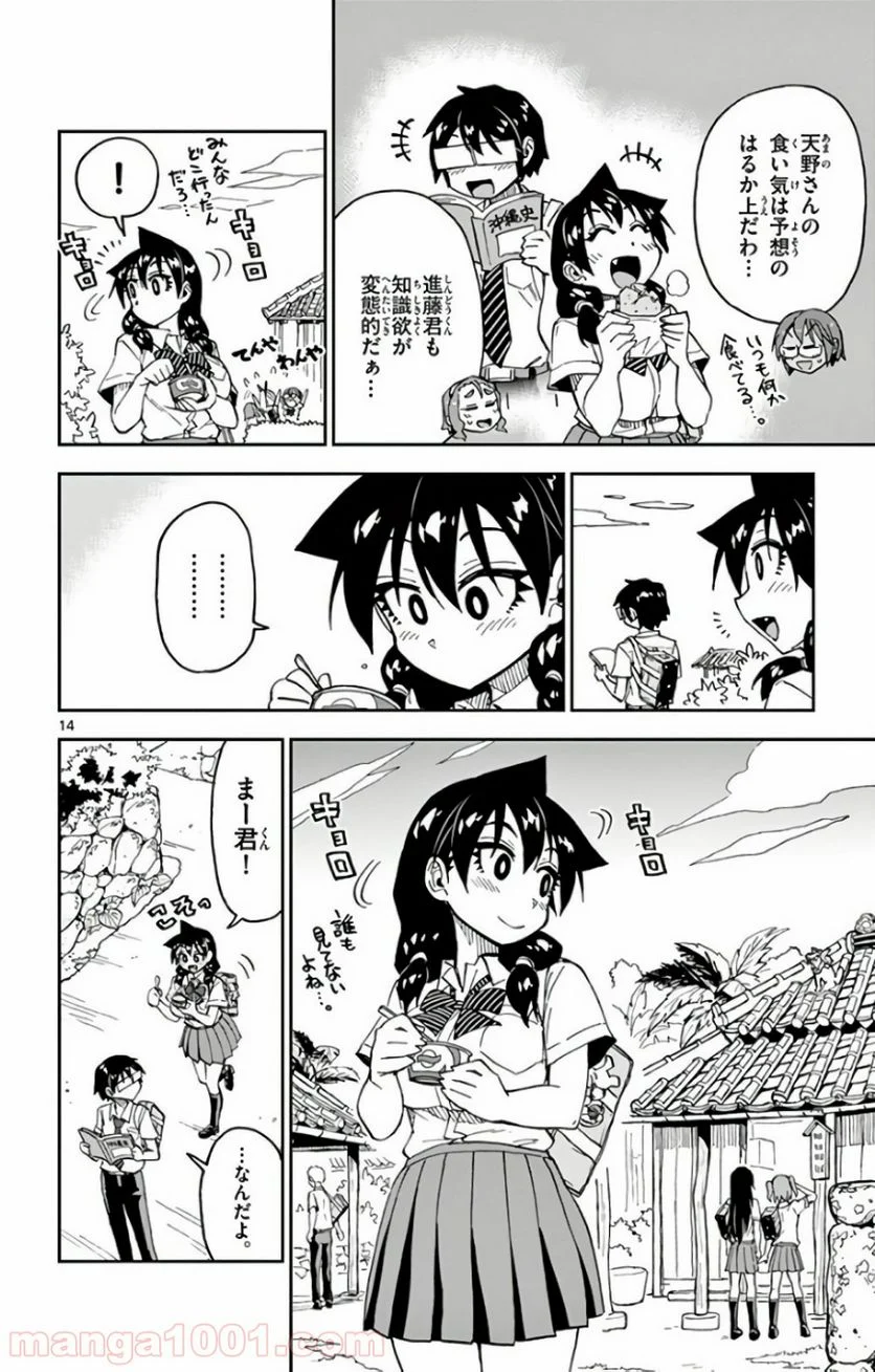 天野めぐみはスキだらけ! - 第129話 - Page 14