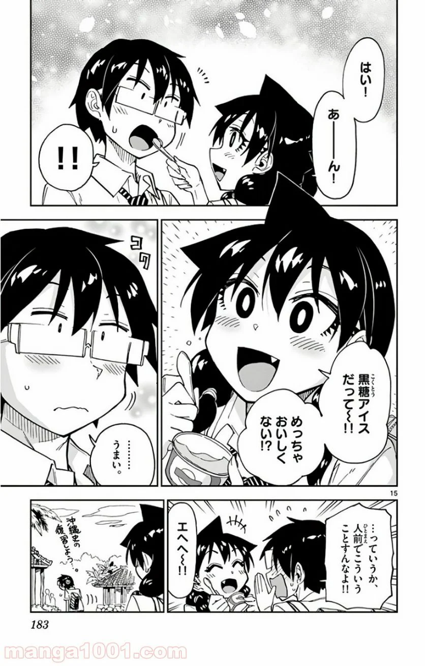 天野めぐみはスキだらけ! - 第129話 - Page 15