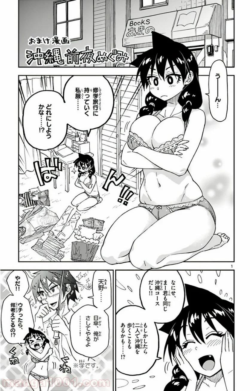 天野めぐみはスキだらけ! - 第129話 - Page 17