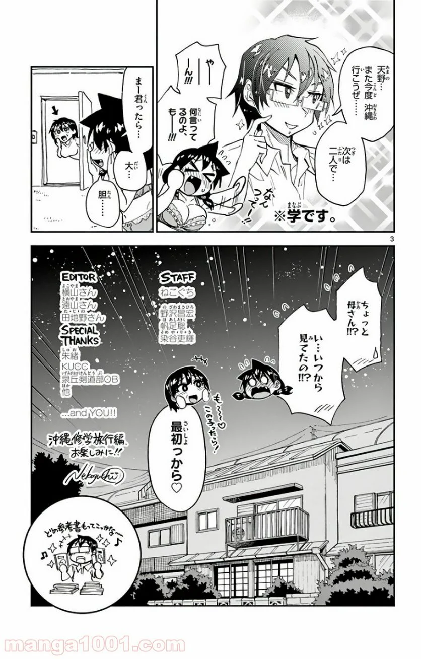 天野めぐみはスキだらけ! - 第129話 - Page 19