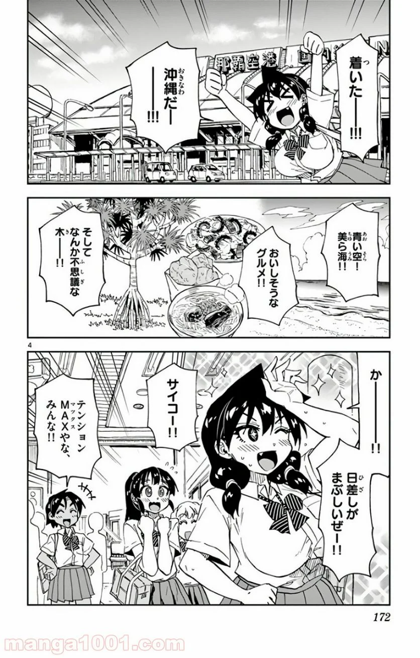 天野めぐみはスキだらけ! - 第129話 - Page 4