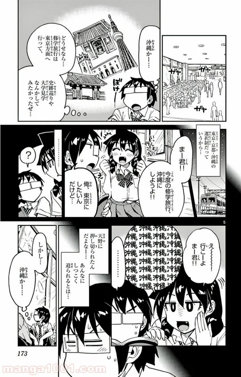 天野めぐみはスキだらけ! - 第129話 - Page 5