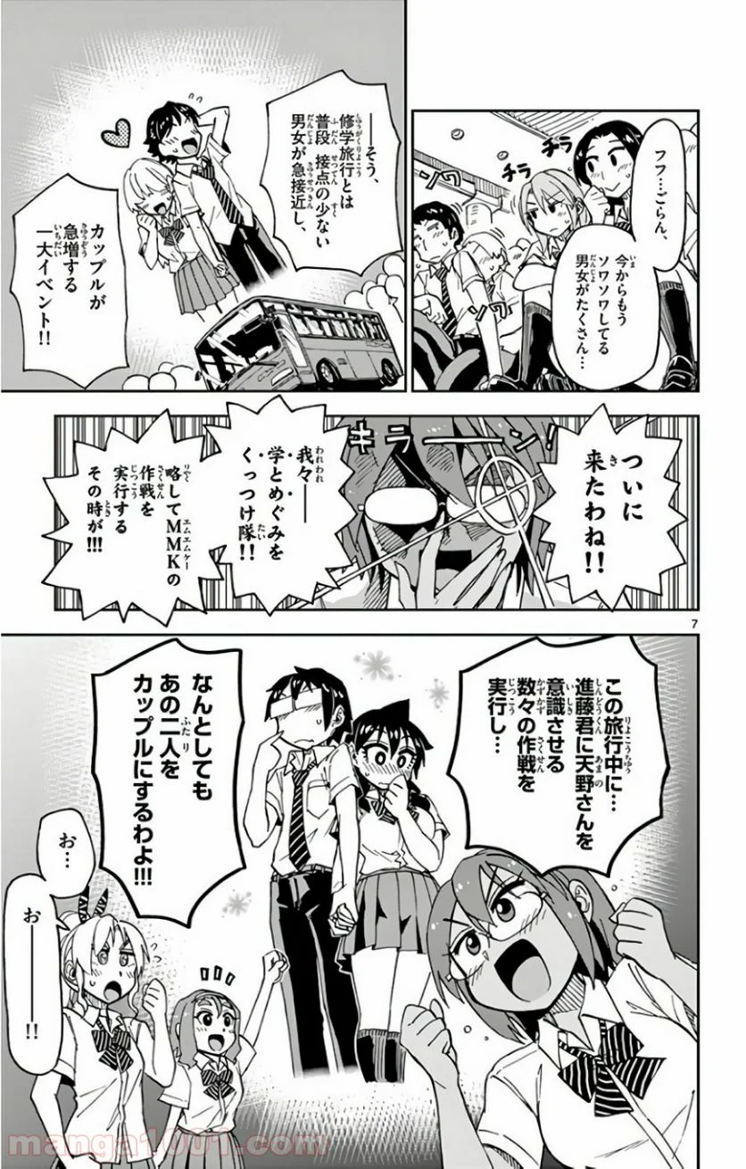 天野めぐみはスキだらけ! - 第129話 - Page 7